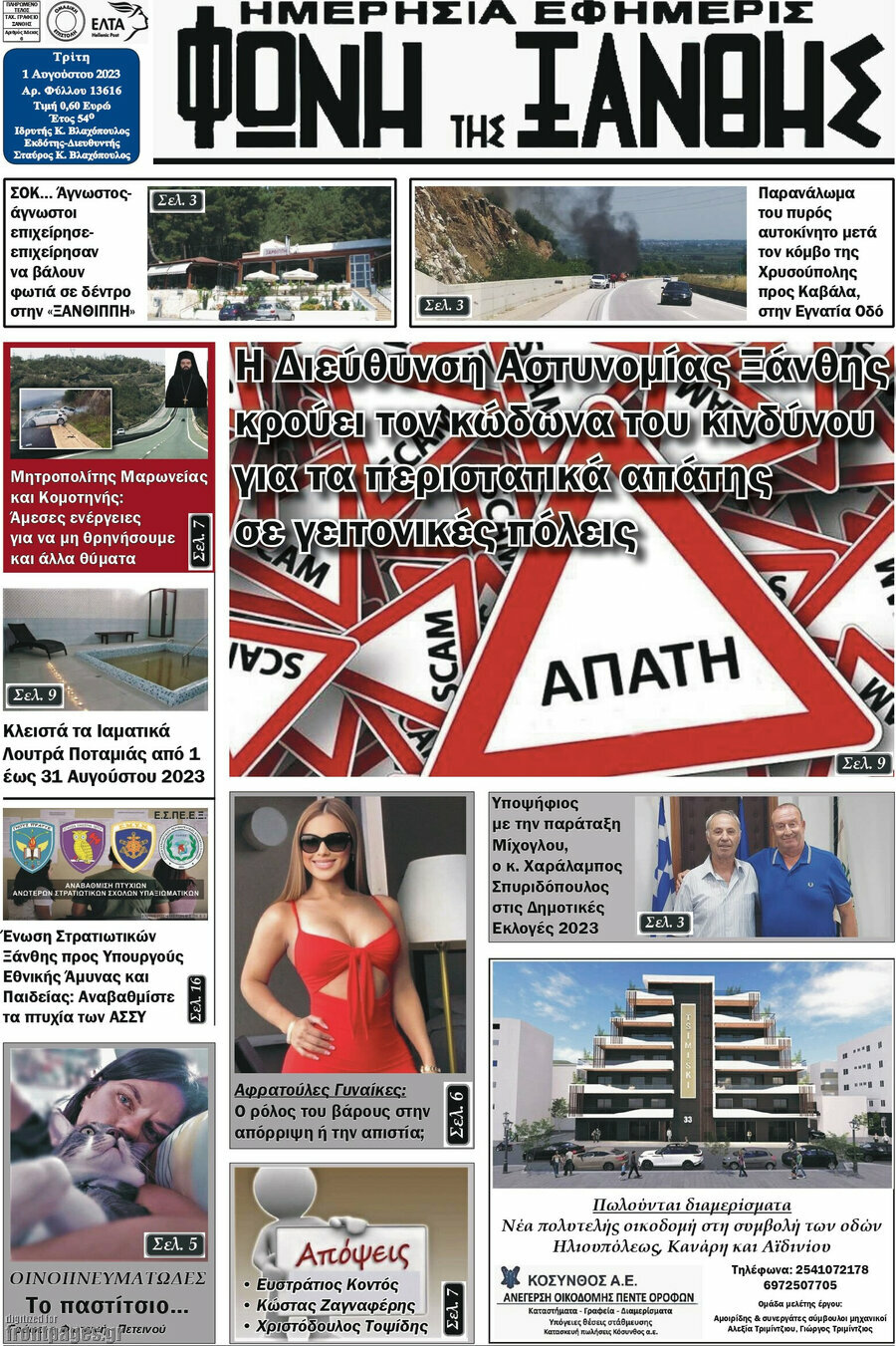 Φωνή της Ξάνθης