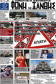 /Φωνή της Ξάνθης