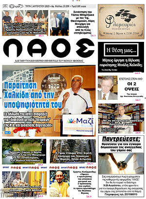 Πρωτοσέλιδο Λαός