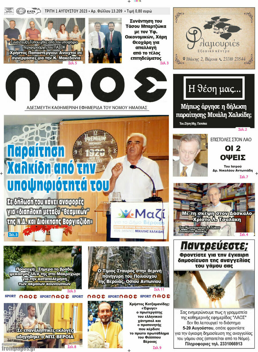 Λαός