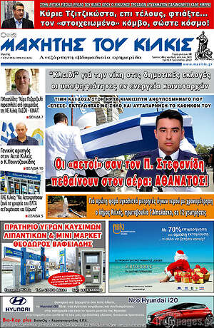 Πρωτοσέλιδο Μαχητής του Κιλκίς