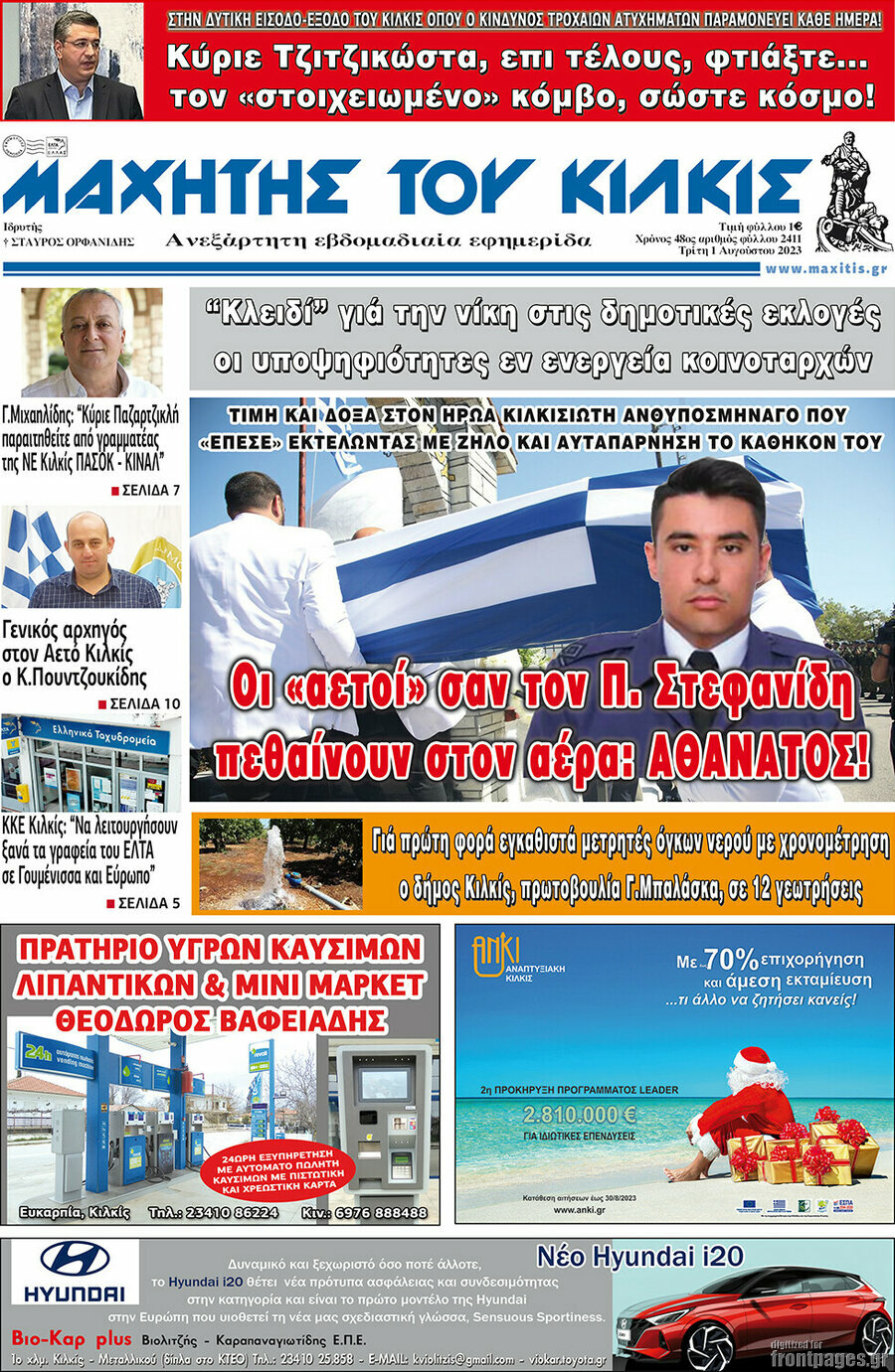 Μαχητής του Κιλκίς