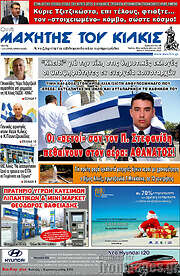 /Μαχητής του Κιλκίς