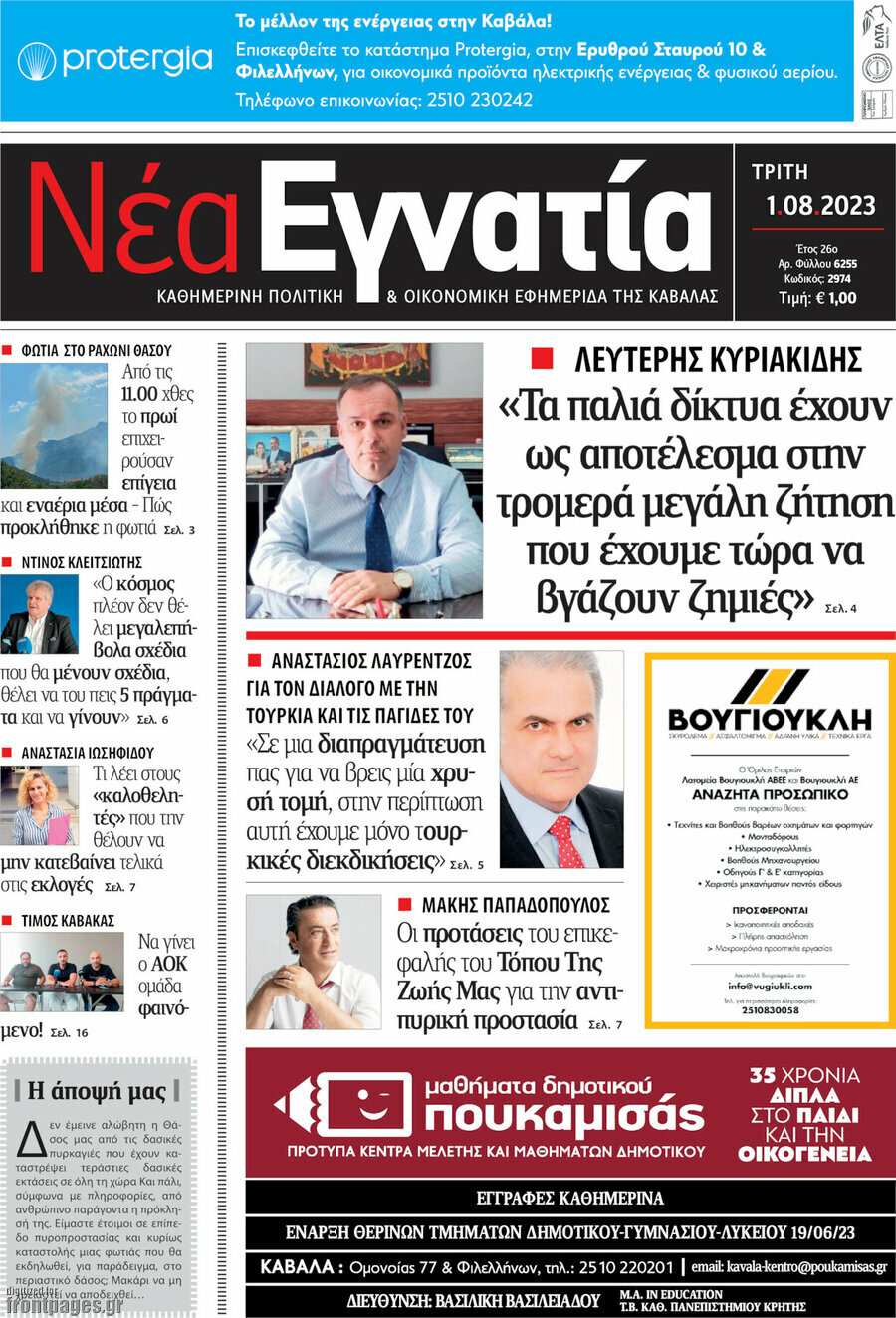 Νέα Εγνατία