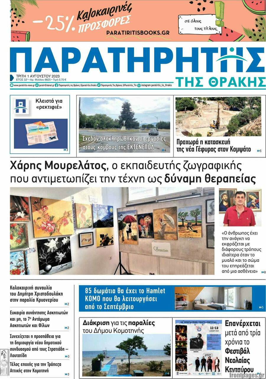 Παρατηρητής