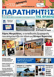 /Παρατηρητής