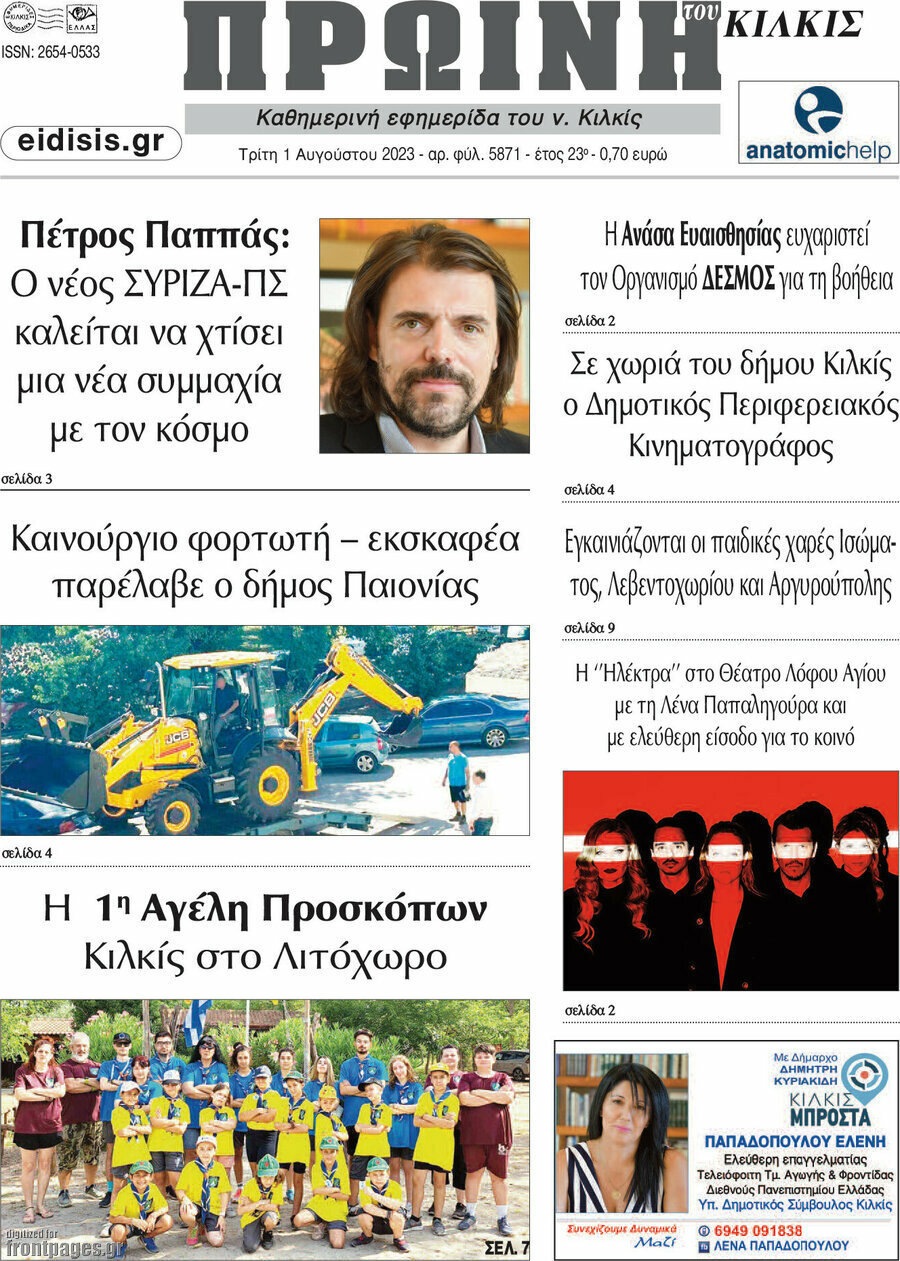 Πρωινή του Κιλκίς