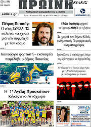 /Πρωινή του Κιλκίς