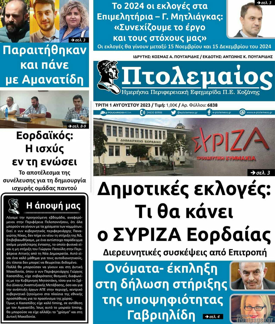 Πτολεμαίος