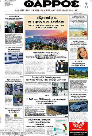 Πρωτοσέλιδο Θάρρος