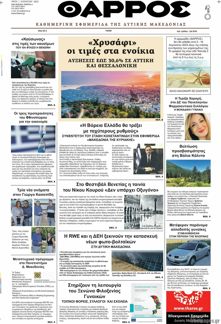 Θάρρος