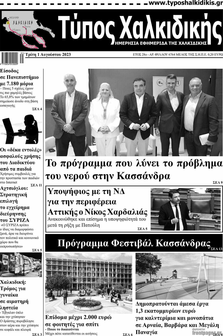 Τύπος Χαλκιδικής