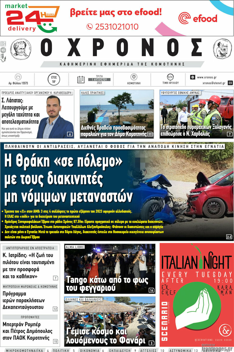 Χρόνος
