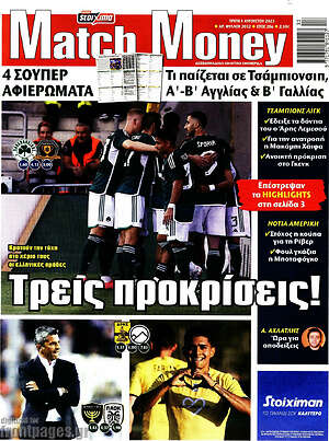 Πρωτοσέλιδο εφημερίδας Match Money - protoselida