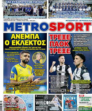 Πρωτοσέλιδο εφημερίδας MetroSport - protoselida