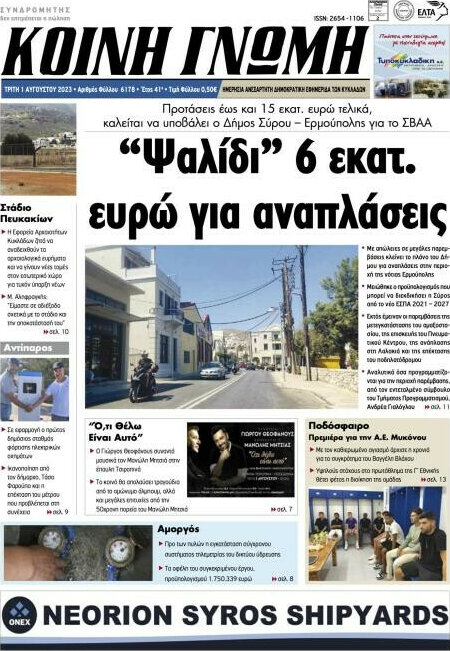 Κοινή Γνώμη