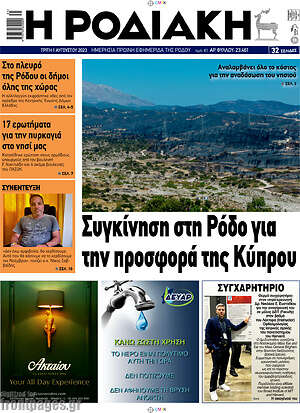 Πρωτοσέλιδο Η Ροδιακή