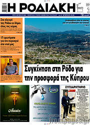 /Η Ροδιακή