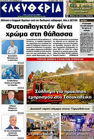 Πρωτοσέλιδο Ελευθερία