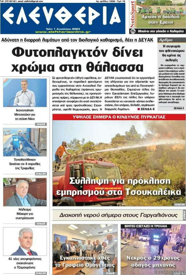 Ελευθερία