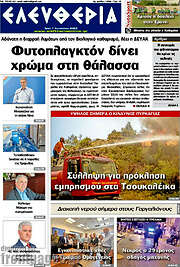 /Ελευθερία