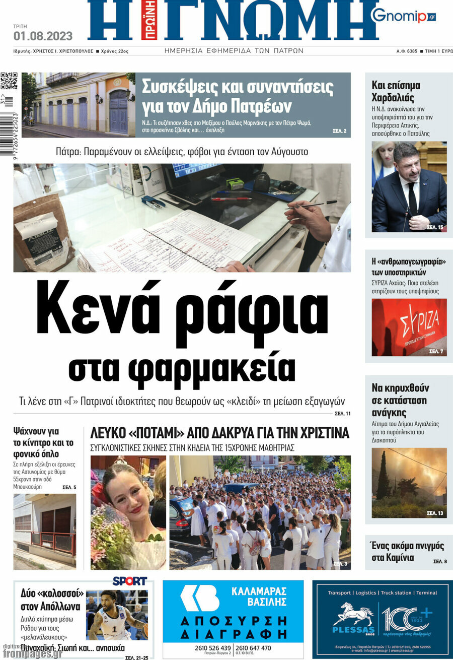 Η Γνώμη