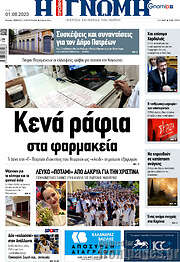 /Η Γνώμη