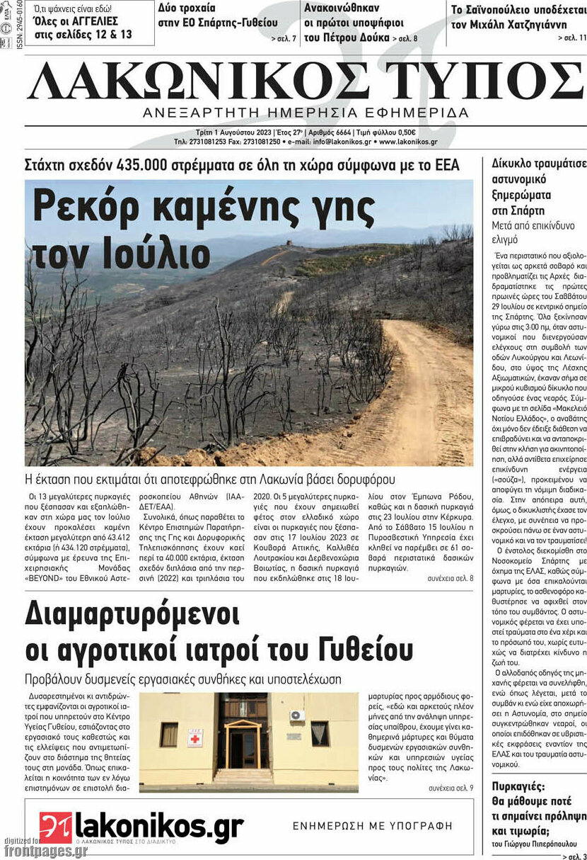 Λακωνικός Τύπος