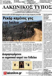 /Λακωνικός Τύπος