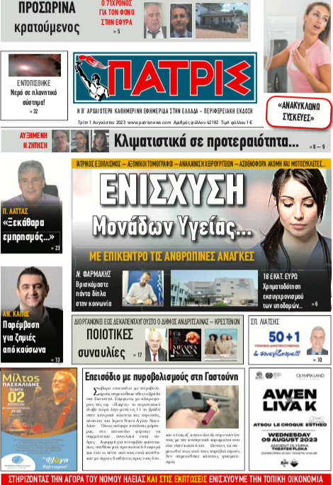 Πατρίς