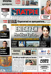 /Πατρίς