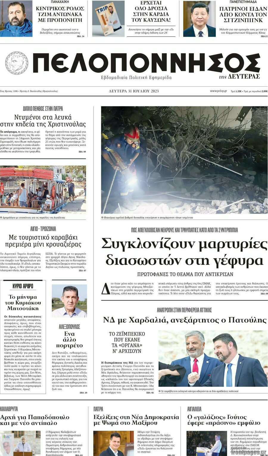 Πελοπόννησος