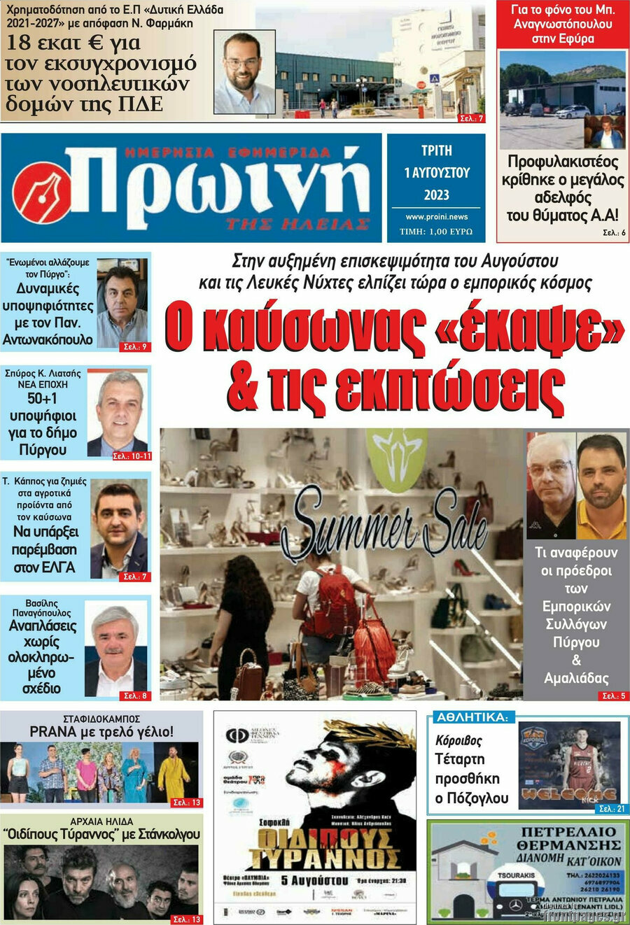 Πρωινή Ηλείας