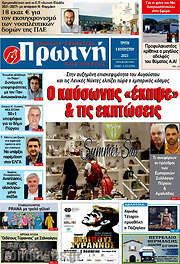 /Πρωινή Ηλείας