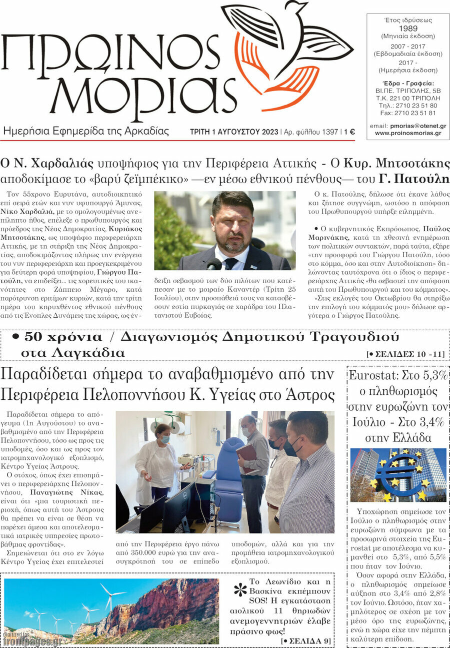 Πρωινός Μοριάς