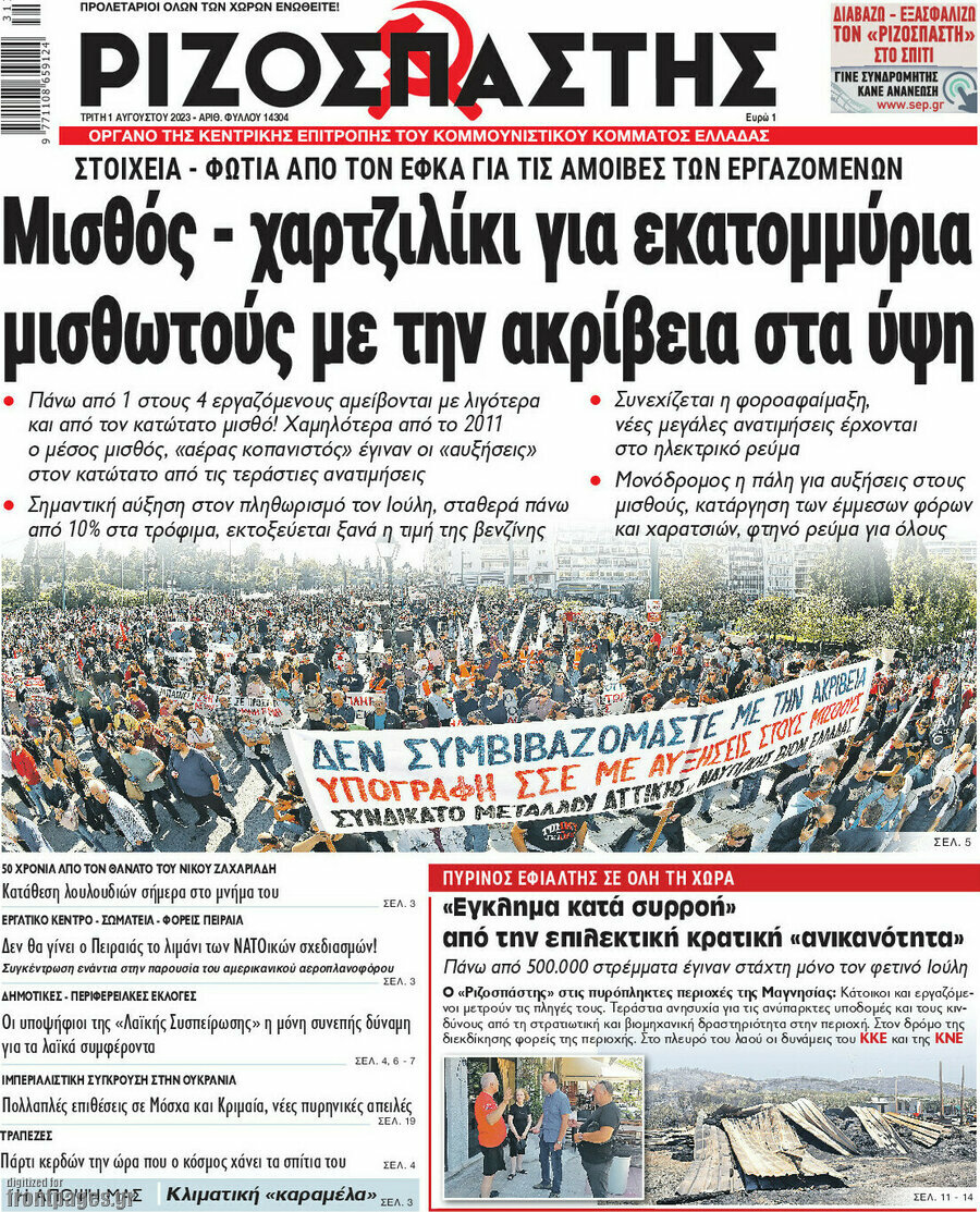 Ριζοσπάστης