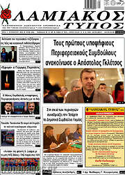 /Λαμιακός Τύπος