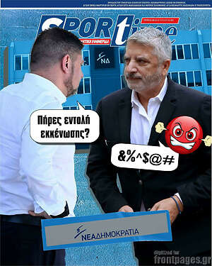 Πρωτοσέλιδο εφημερίδας SporTime - protoselida