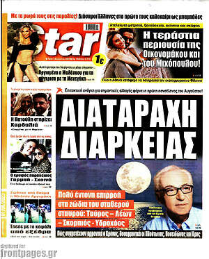 Πρωτοσέλιδο εφημερίδας Star press - protoselida