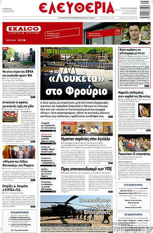 Πρωτοσέλιδο Ελευθερία