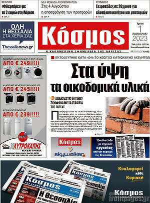 Πρωτοσέλιδο Κόσμος