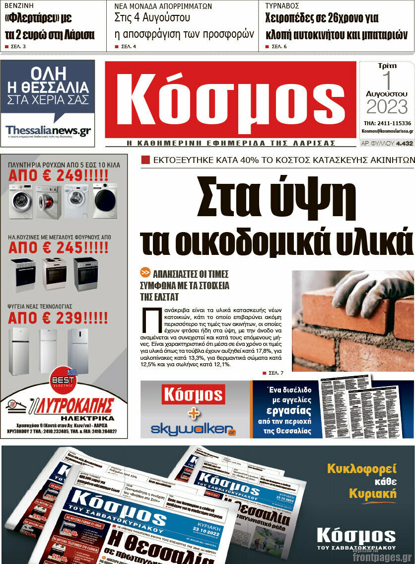 Κόσμος