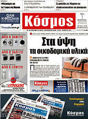 /Κόσμος