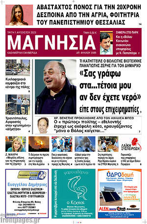 Πρωτοσέλιδο Μαγνησία