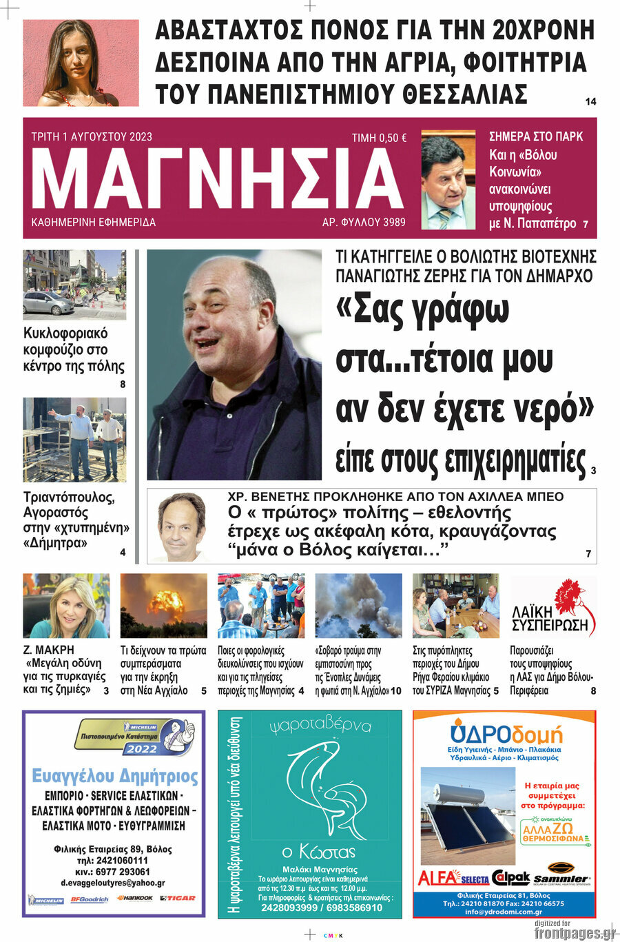Μαγνησία