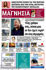 /Μαγνησία