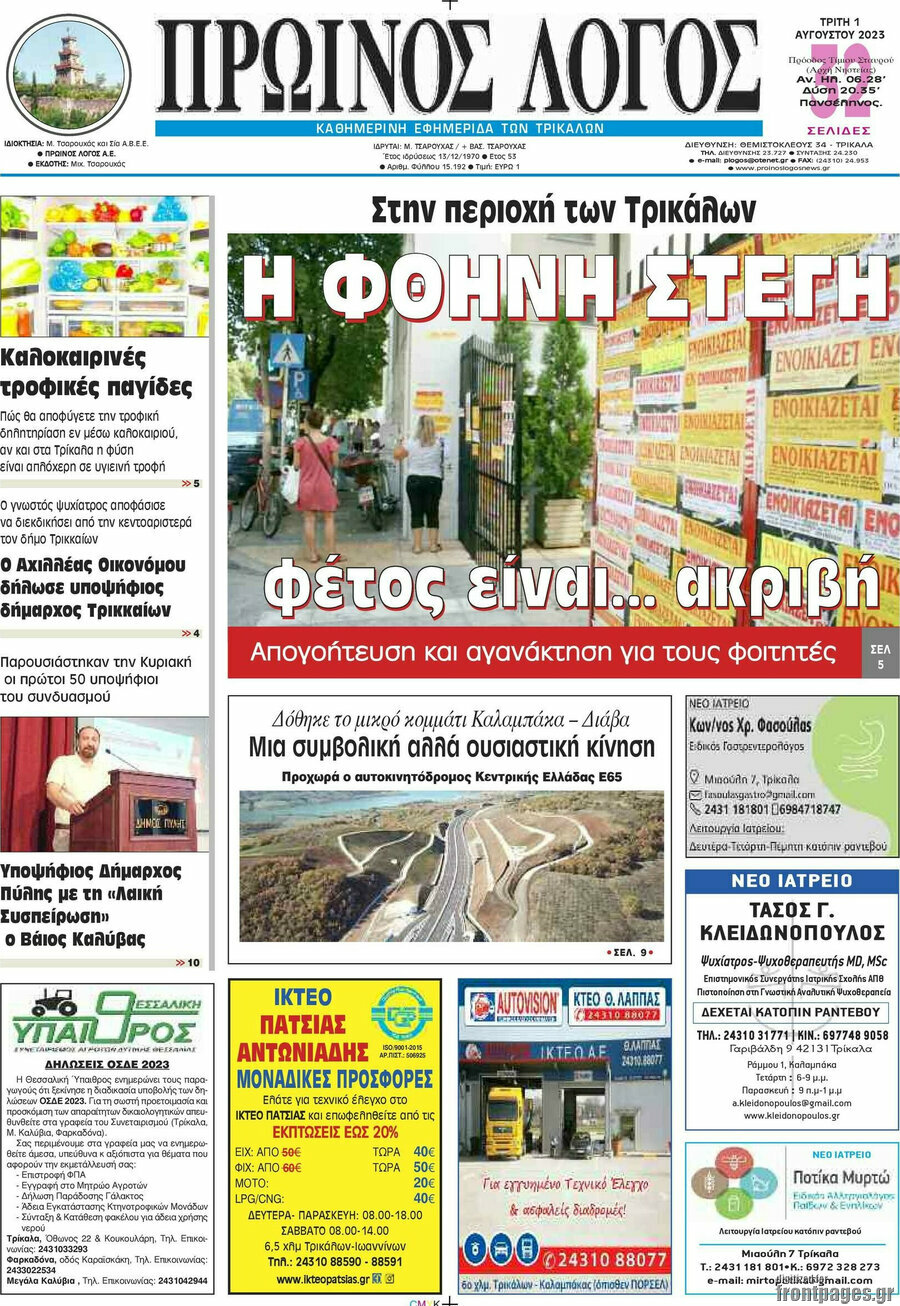 Πρωινός Λόγος