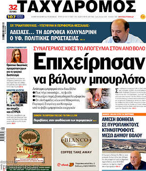 Πρωτοσέλιδο Ταχυδρόμος
