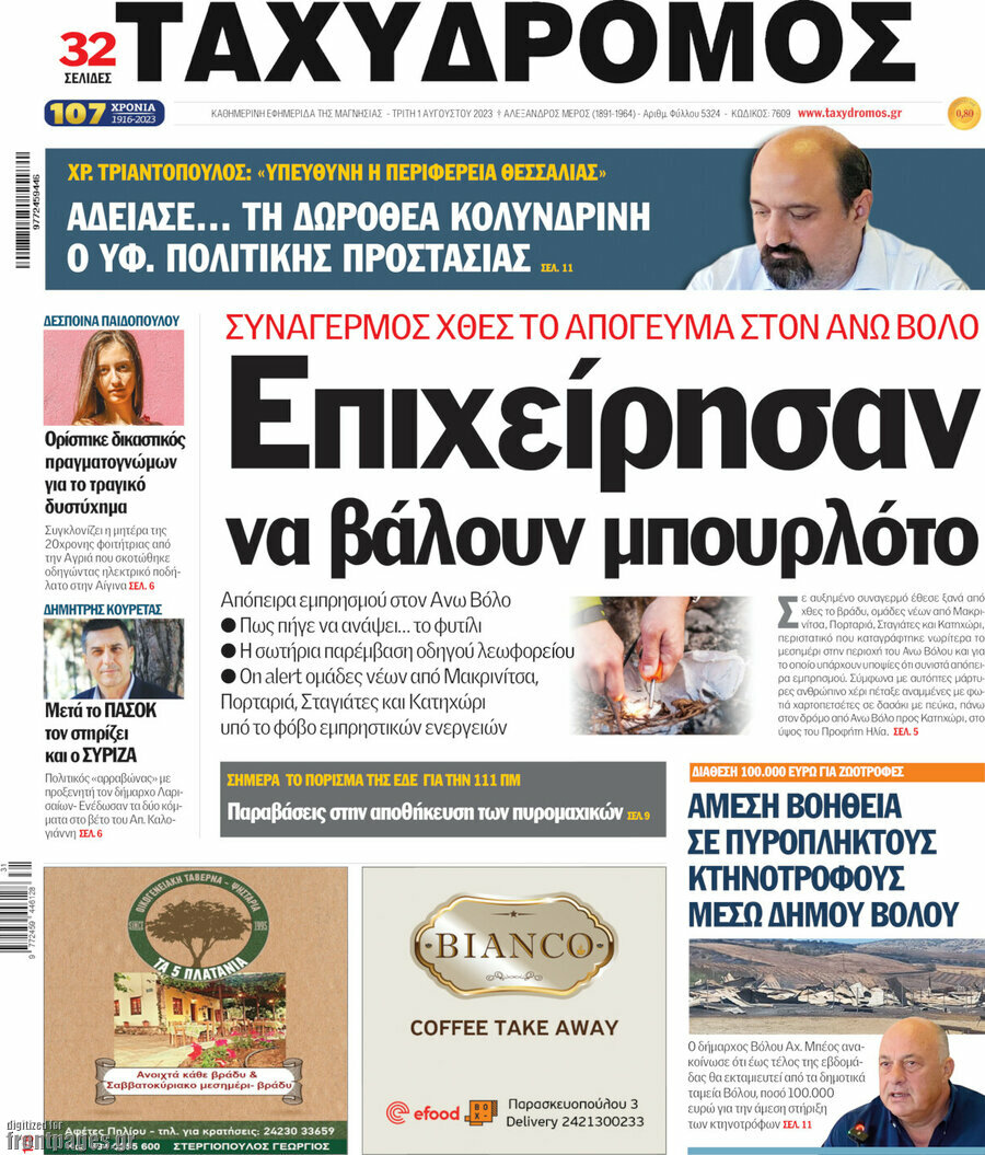 Ταχυδρόμος
