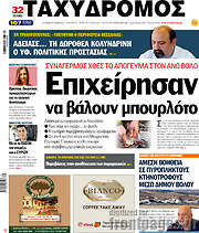 /Ταχυδρόμος